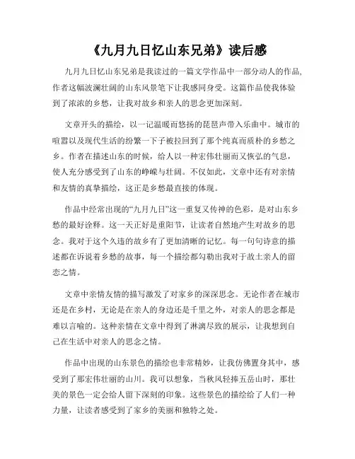 《九月九日忆山东兄弟》读后感