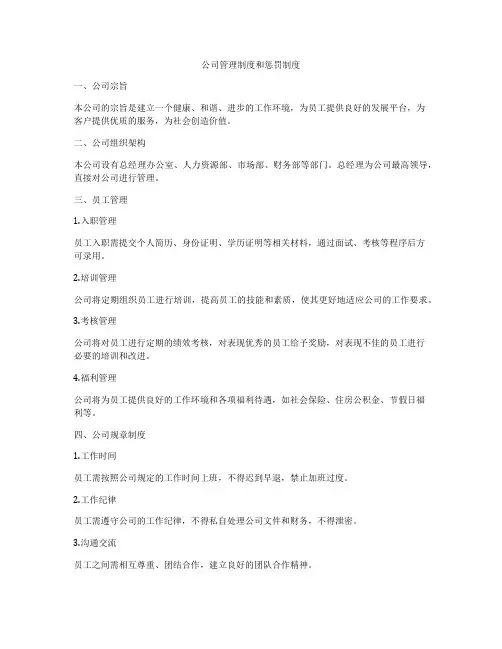 公司管理制度和惩罚制度