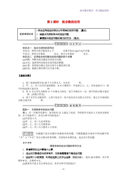 新教材高中数学第三章排列组合与二项式定理3 1 3 2组合数的应用学案含解析新人教B版选择性必修第二