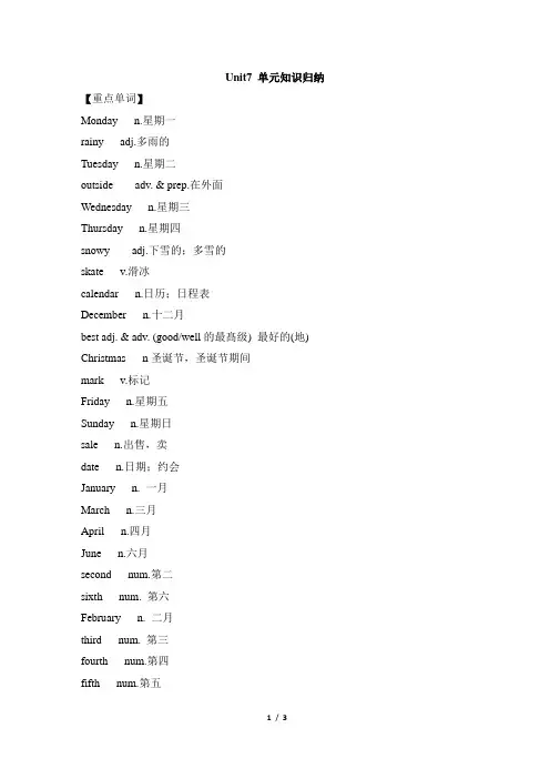 冀教版英语七年级上册_Unit7_单元知识归纳