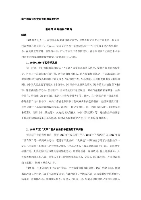 新中国成立至今中国音乐发展历程[汇总]