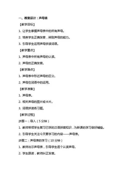 人教版小学语文教案设计 《汉语拼音》