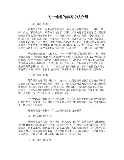 初一地理有哪些比较好的学习方法