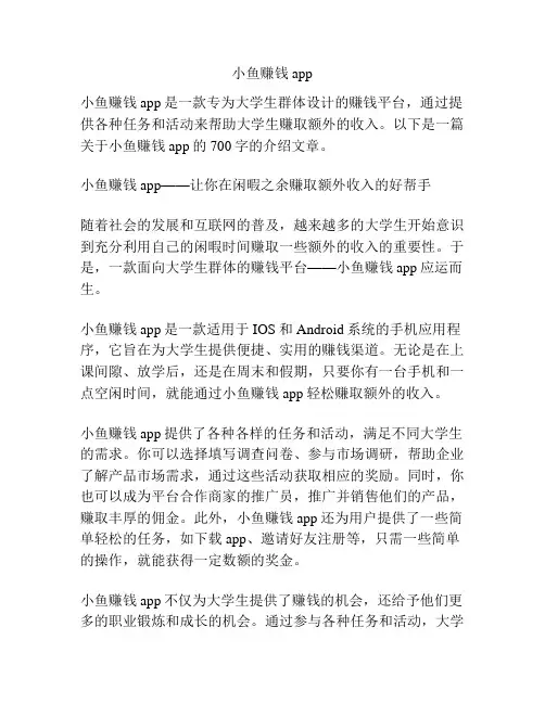 小鱼赚钱app