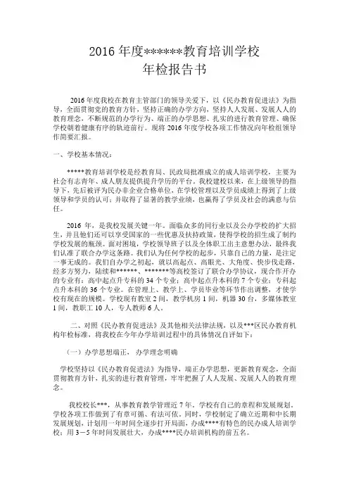 培训学校年检报告书