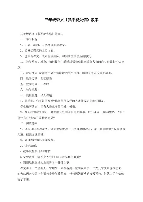 三年级语文《我不能失信》教案