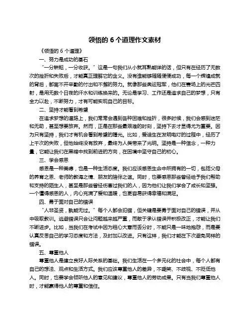 领悟的6个道理作文素材