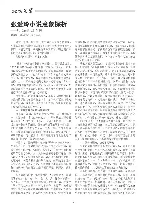 张爱玲小说意象探析——以《金锁记》为例