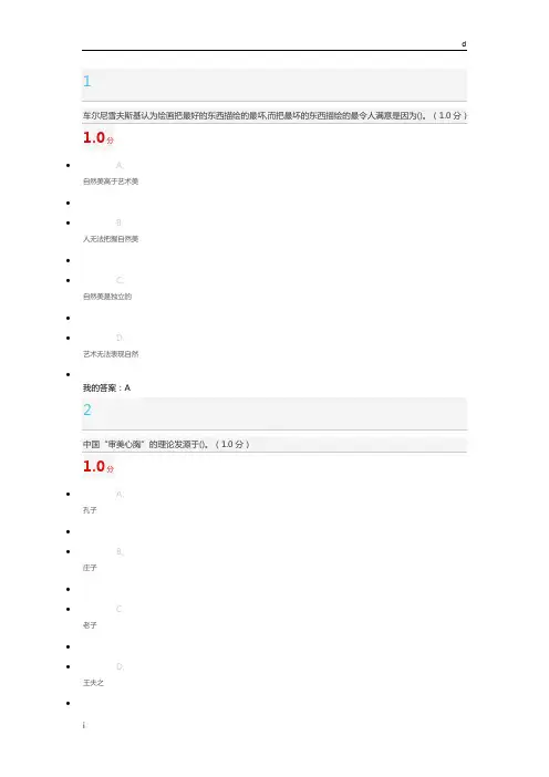 2020年尔雅美学原理期末考试答案