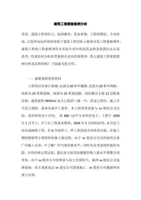 建筑工程索赔案例