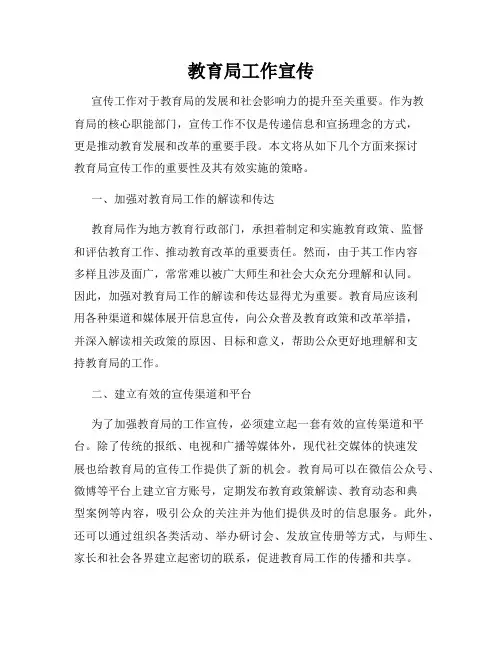 教育局工作宣传