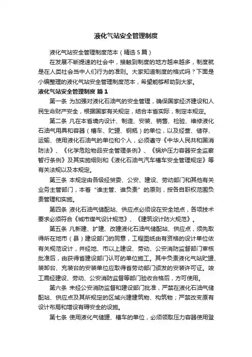 液化气站安全管理制度