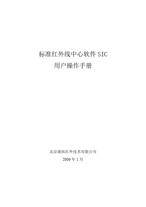 《SIC用户手册》word版