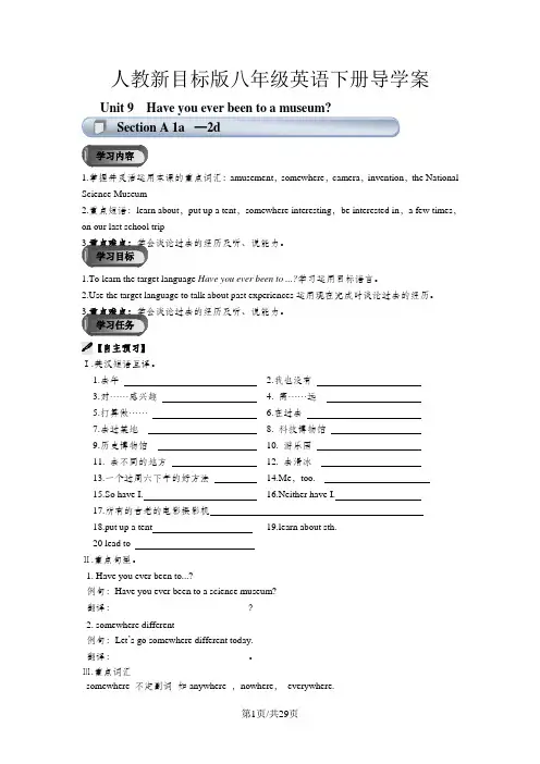 人教新目标版八年级英语下册导学案第九单元(含答案)