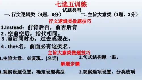 (新教材新高考)高中英语教学竞赛公开课、高考复习课件——七选五解题技巧课件