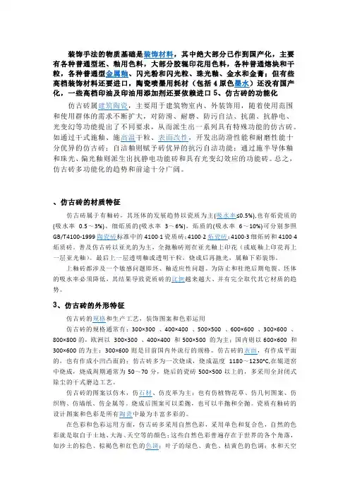 仿古砖