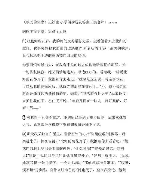 《秋天的怀念》史铁生小学阅读题及答案(洪老师)题型分析及答案