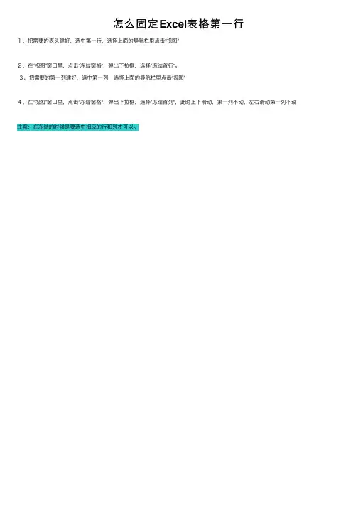怎么固定Excel表格第一行