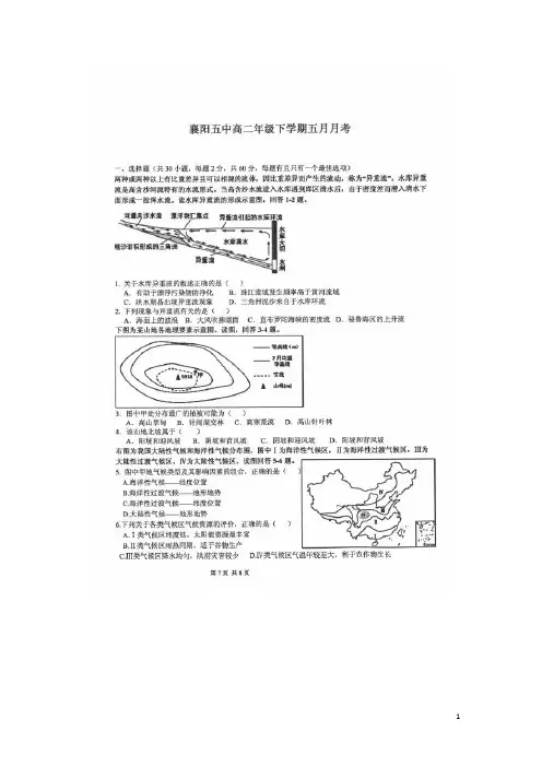 湖北省襄阳市第五中学高二地理5月月考试题(扫描版)