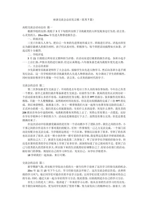座谈交流会总结发言稿(优秀7篇)