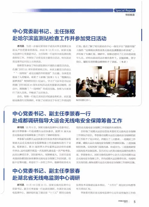 中心党委书记、副主任李景春赴湖北省无线电监测中心调研