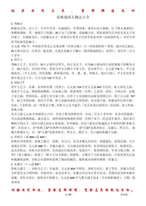 春秋战国人物大全（打印版）