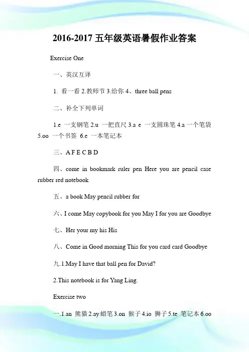 -五年级英文暑假作业答案.doc