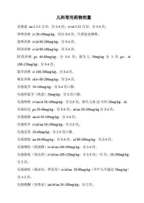 儿科常用药物剂量