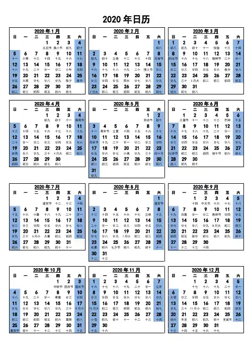2020年日历表