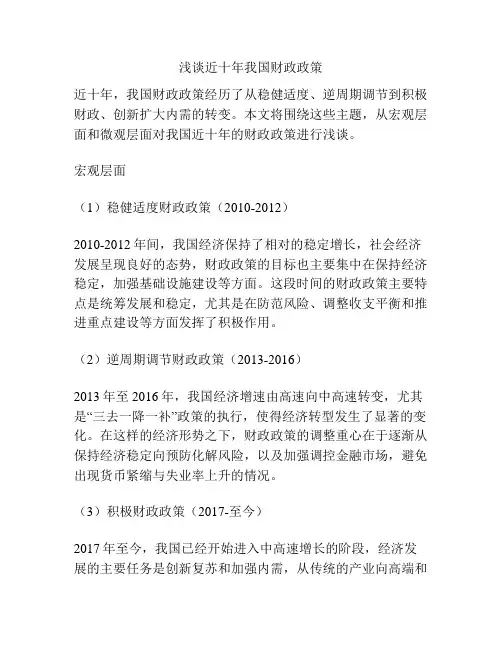 浅谈近十年我国财政政策