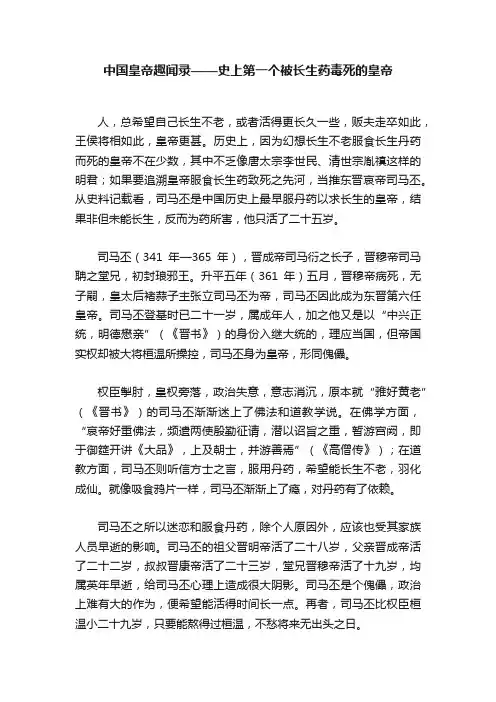 中国皇帝趣闻录——史上第一个被长生药毒死的皇帝