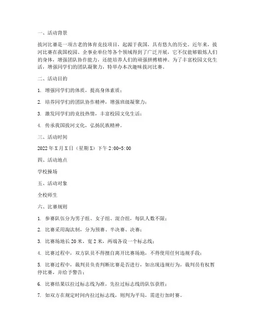 趣味拔河比赛方案