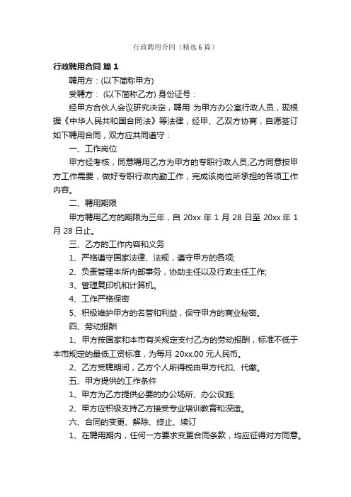 行政聘用合同（精选6篇）