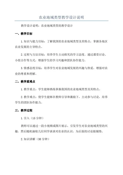 农业地域类型教学设计说明