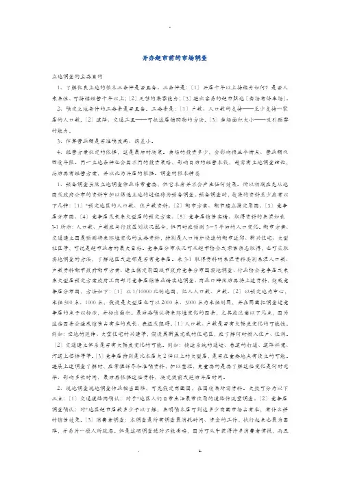 开办超市前的市场调查