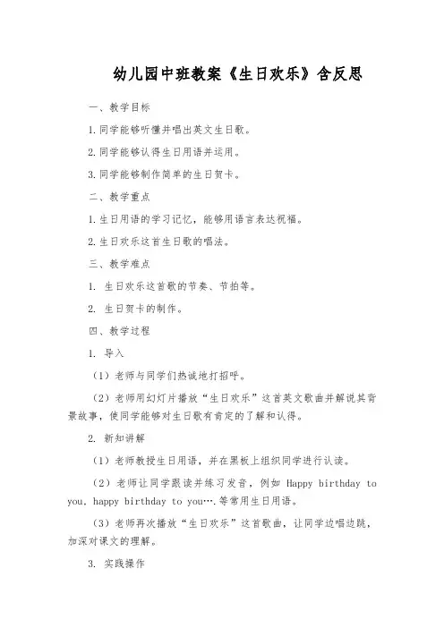 幼儿园中班教案《生日欢乐》含反思