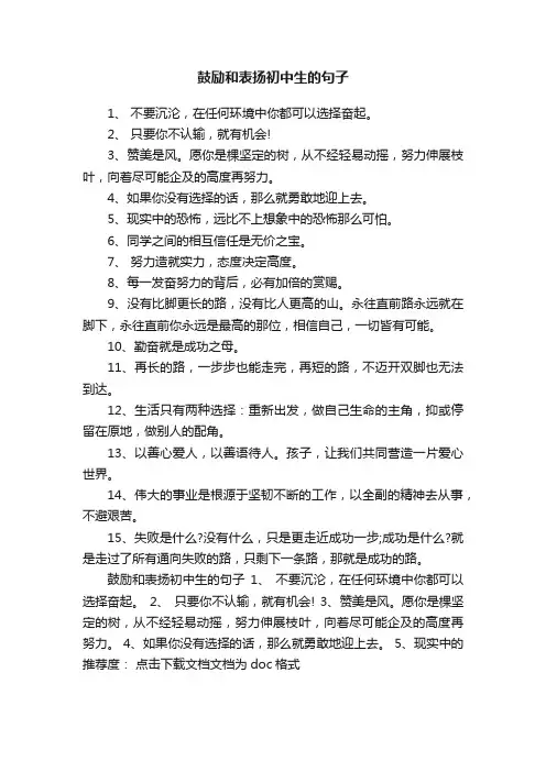 鼓励和表扬初中生的句子