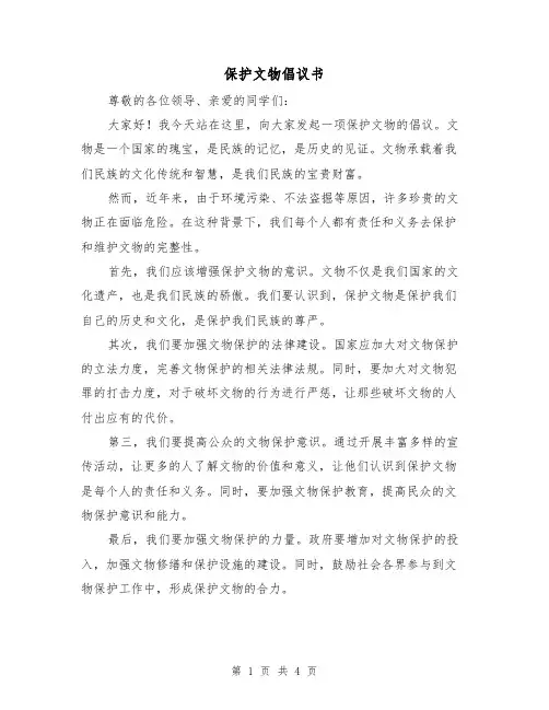 保护文物倡议书(三篇)