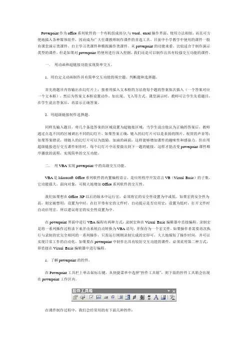 12、Powerpoint交互型课件的制作方法
