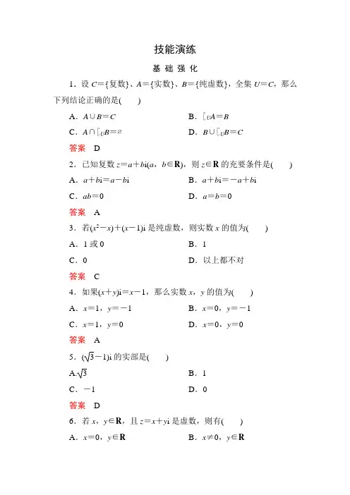 高中数学(人教A版选修2-2)作业3.1.1数系的扩充与复数的引入