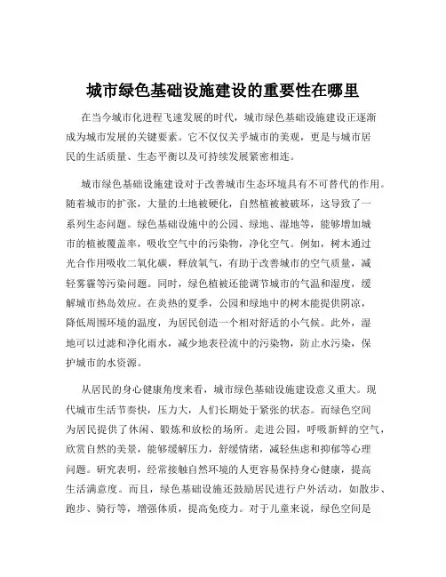 城市绿色基础设施建设的重要性在哪里