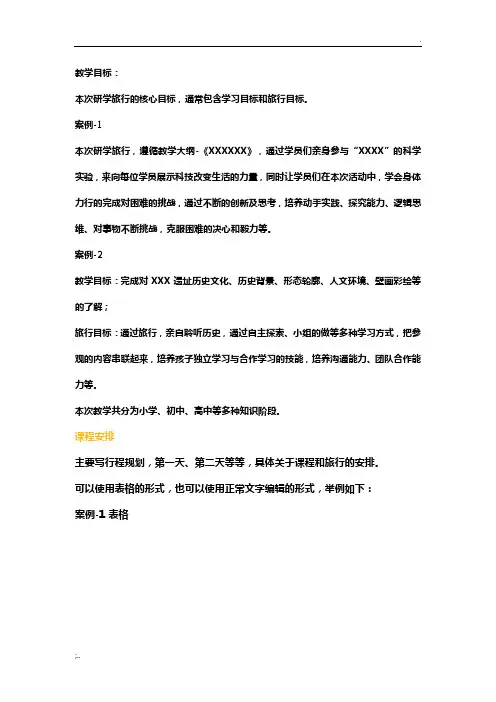 研学产品书写模板