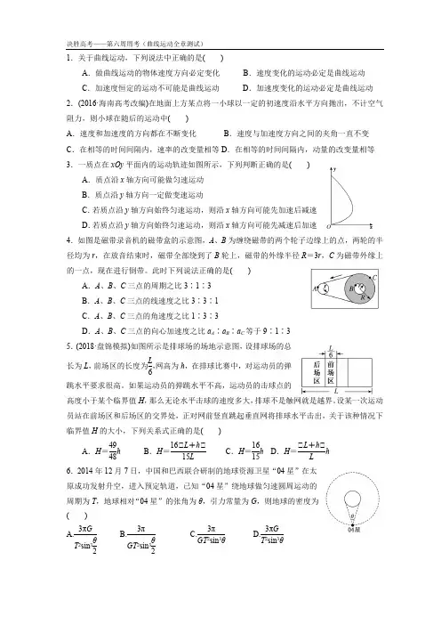高三一轮复习曲线运动全章综合测试试题(中上等难度,有详解)(最新整理)