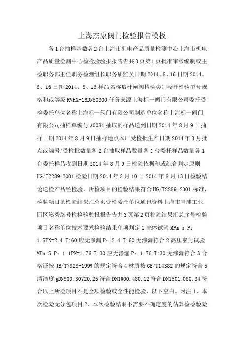 上海杰康阀门检验报告模板