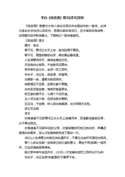 李白《将进酒》原文译文赏析