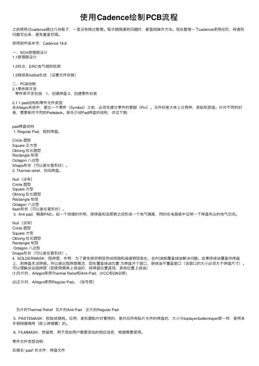 使用Cadence绘制PCB流程