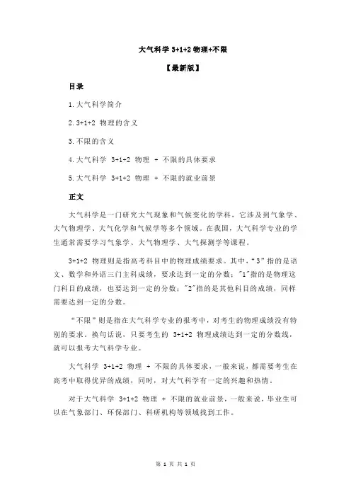 大气科学3+1+2物理+不限