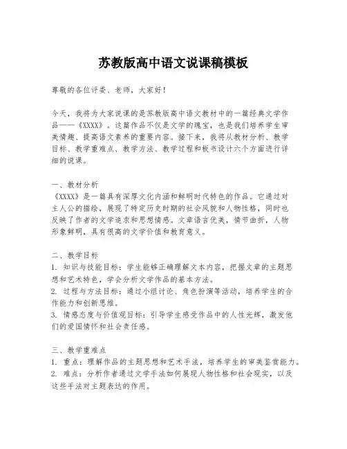 苏教版高中语文说课稿模板