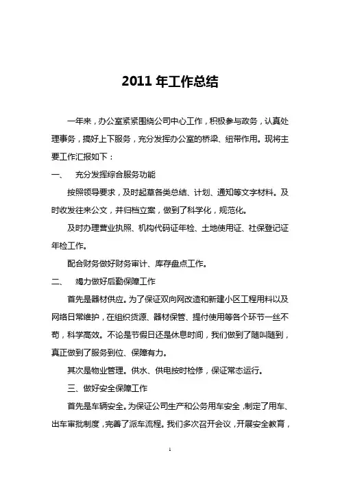 综合行政办公室2011年工作总结
