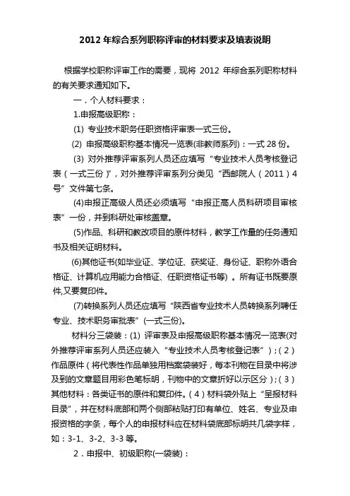 综合系列材料要求和填表说明